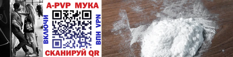 APVP мука  Купить где  Константиновск 