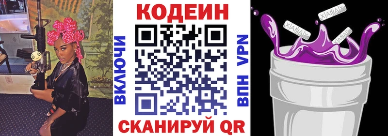 Кодеин Purple Drank  Купить закладки  Константиновск 