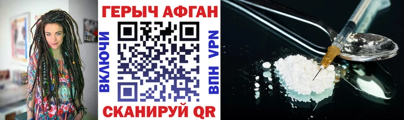 ГЕРОИН Афган  Купить  Константиновск 